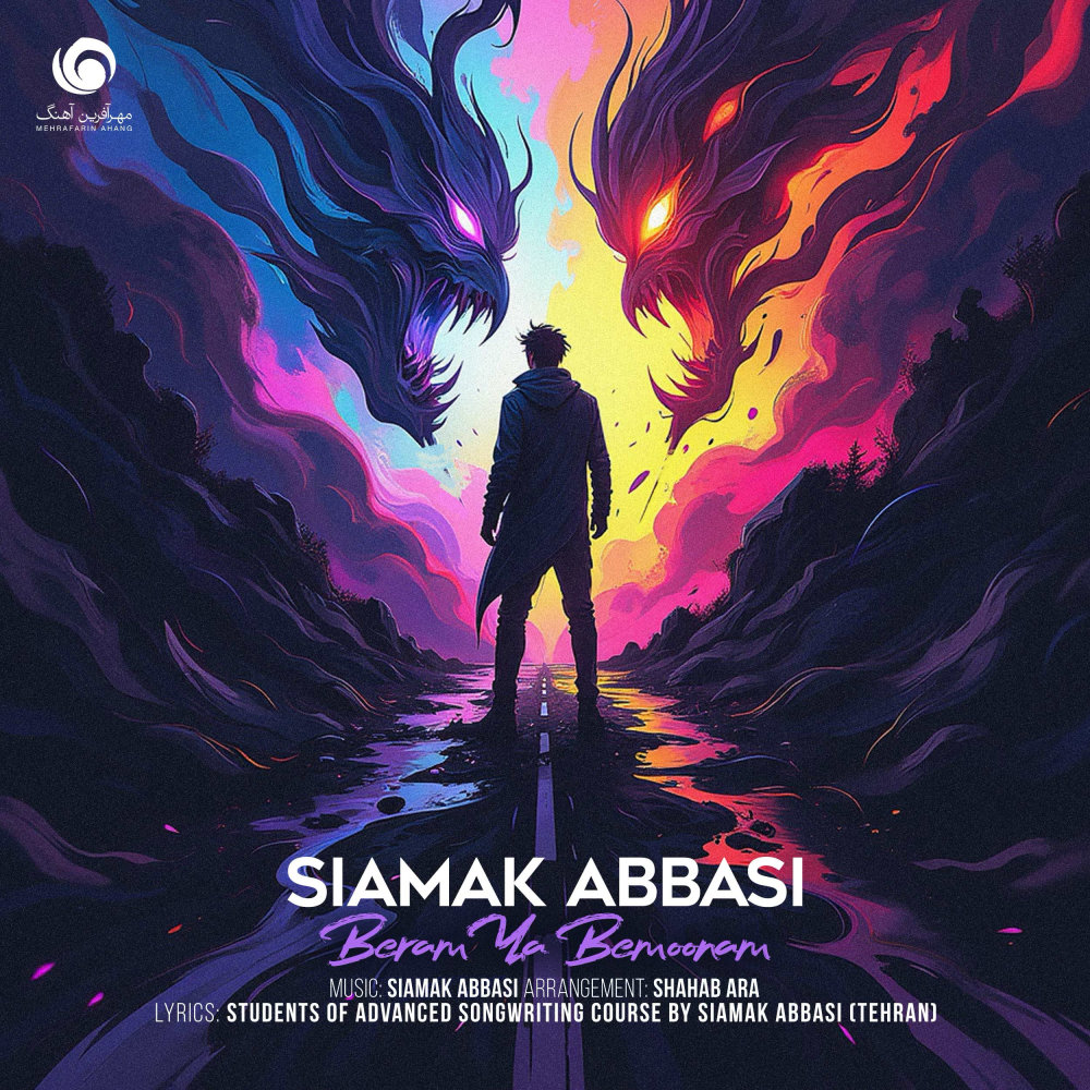 Cover artwork for Beram Ya Bemoonam