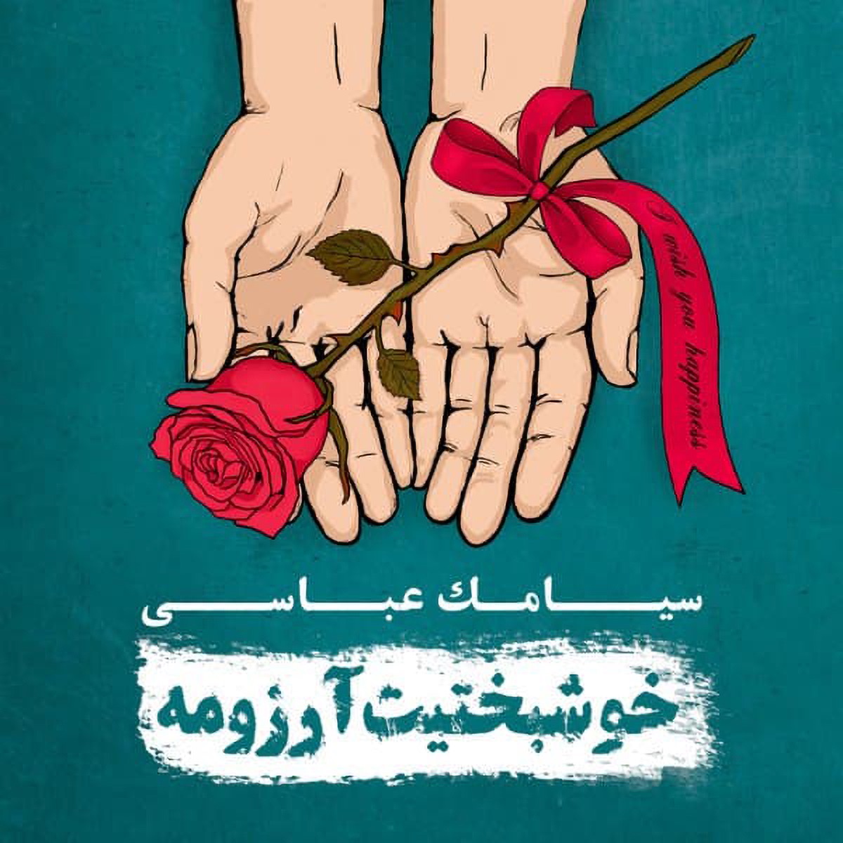 Cover artwork for Khoshbakhtit Arezoome